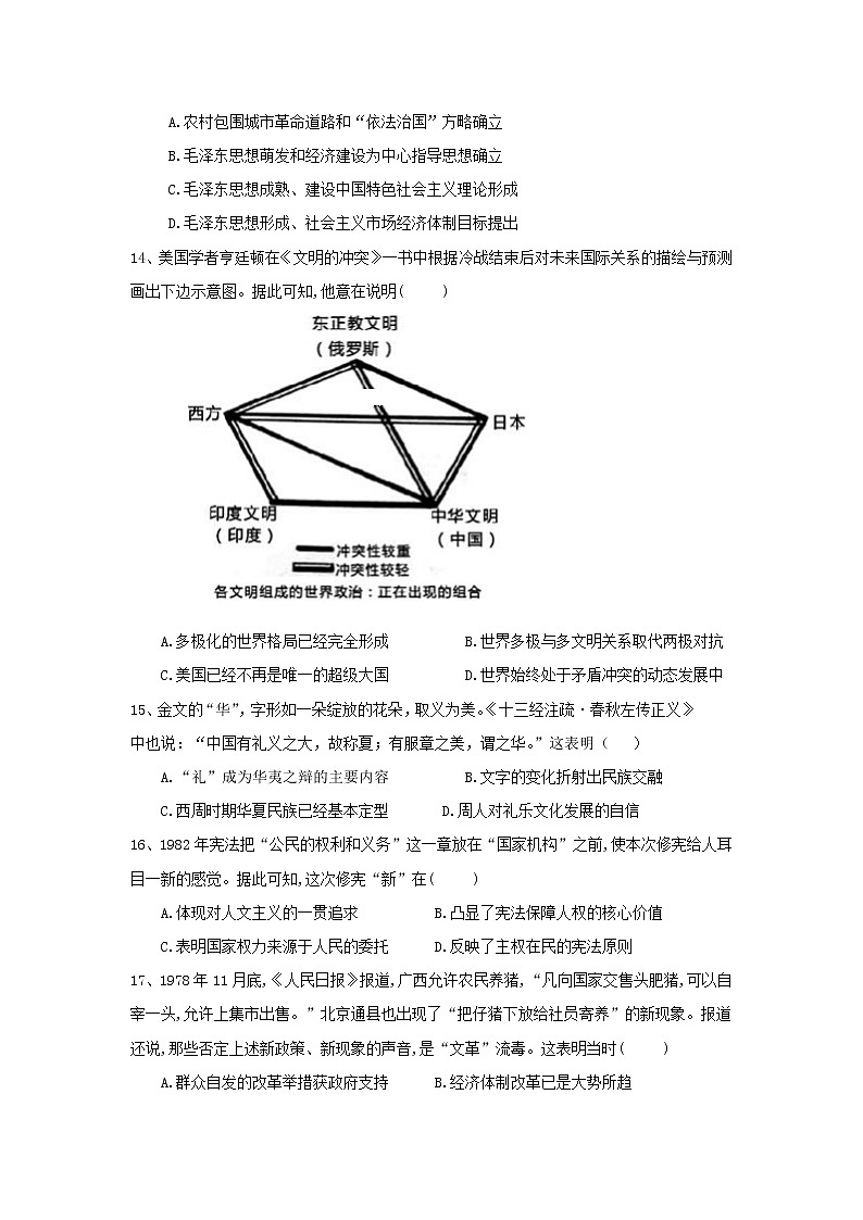 山西省芮城县2020届高三3月月考历史试题03