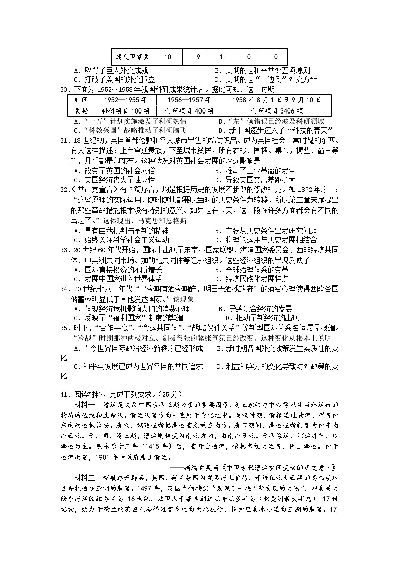 陕西省榆林市高新完全中学2020届高三月考（一）历史试题第2页