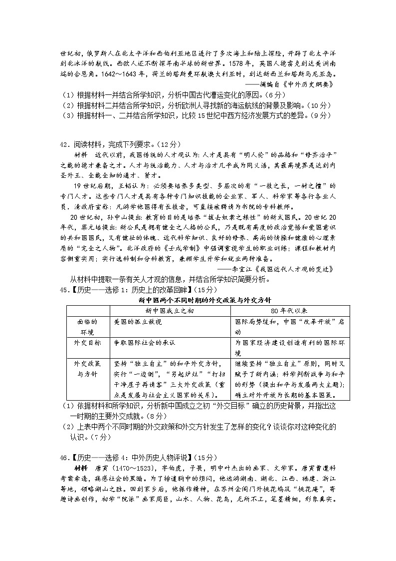 陕西省榆林市高新完全中学2020届高三月考（一）历史试题第3页