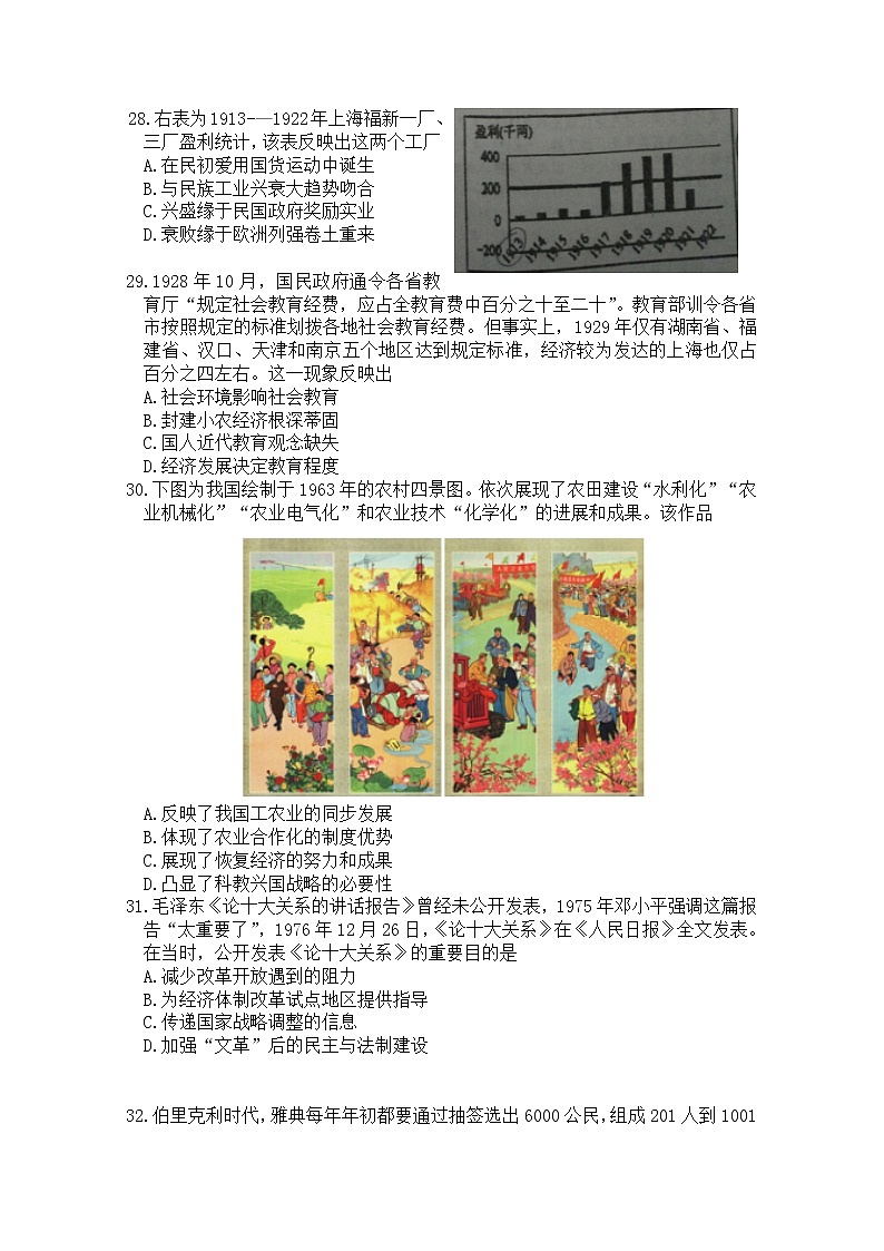 四川省成都石室中学2020届高三5月月考文综历史试题02