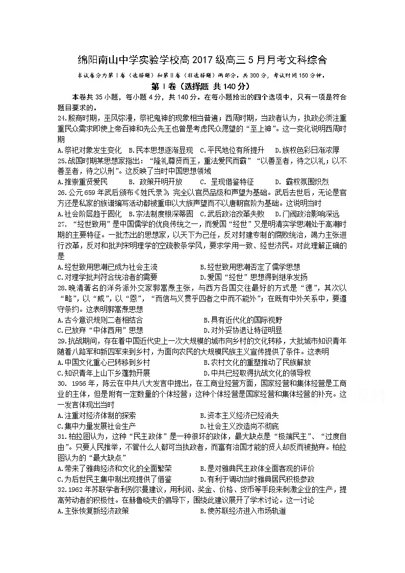 四川省绵阳南山中学实验学校2020届高三5月月考历史试题第1页