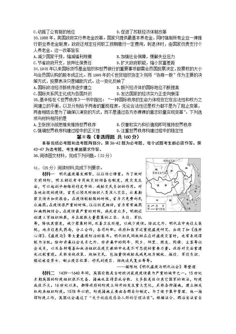 四川省绵阳南山中学实验学校2020届高三5月月考历史试题第2页