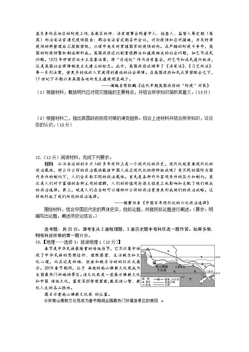 四川省绵阳南山中学实验学校2020届高三5月月考历史试题第3页