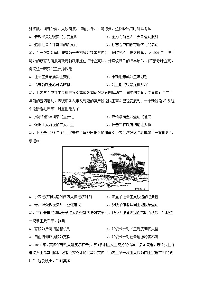 四川省威远中学2020届高三5月月考历史试题02