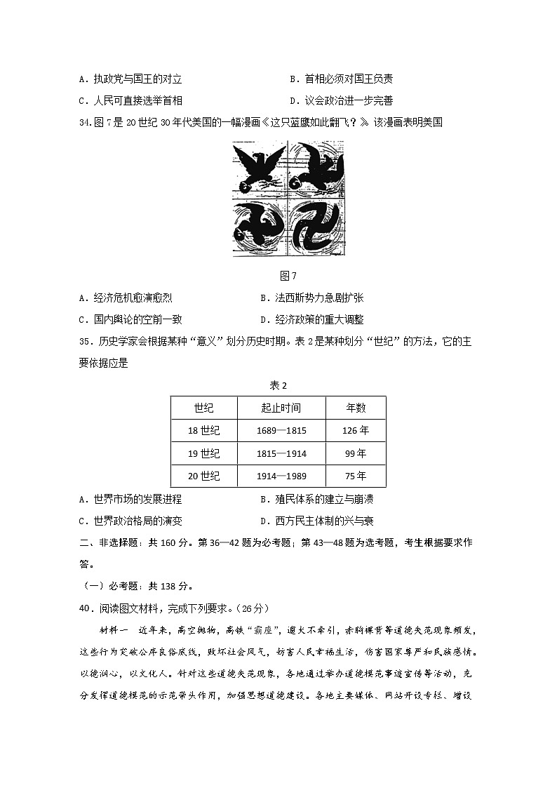 四川省威远中学2020届高三5月月考历史试题03