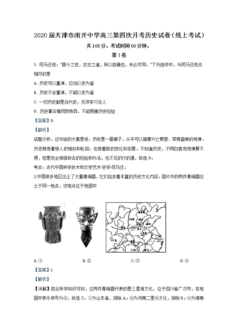 天津市南开中学2020届高三第四次月考历史试题01