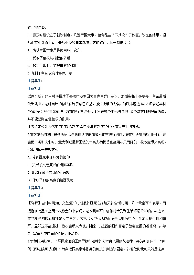 天津市南开中学2020届高三第四次月考历史试题02