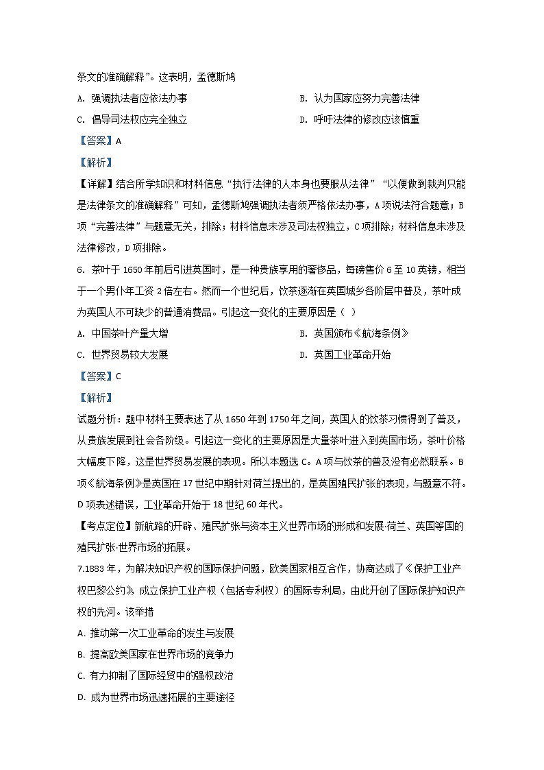 天津市南开中学2020届高三第四次月考历史试题03