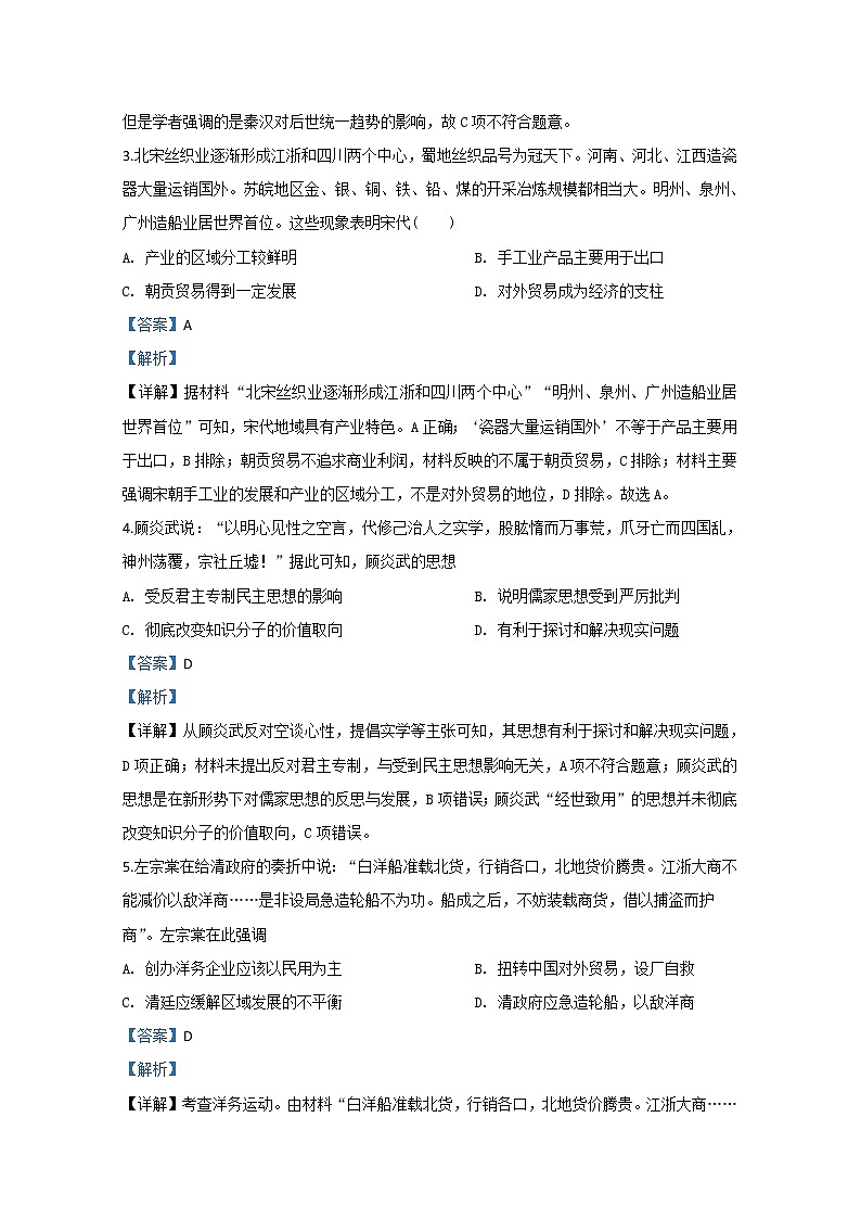 西藏拉萨市拉萨中学2020届高三第六次月考历史试题02