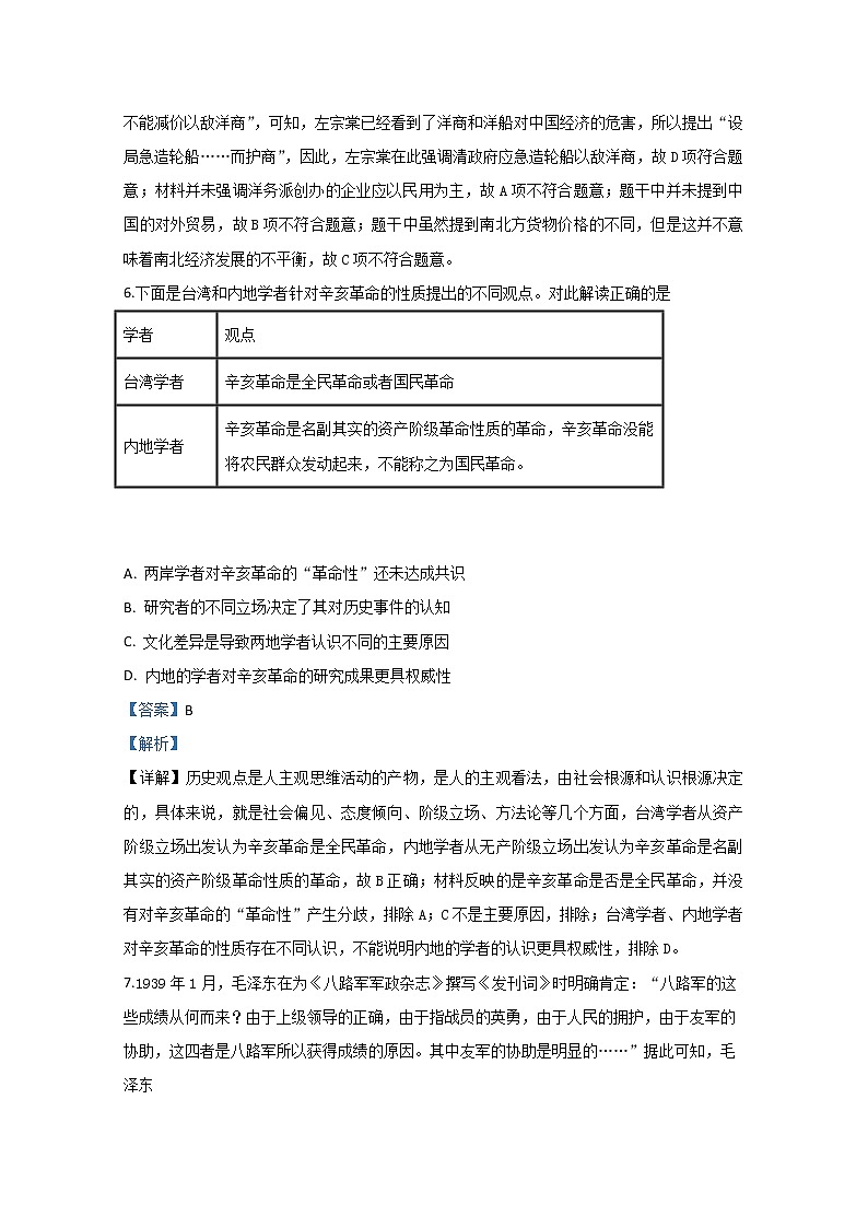 西藏拉萨市拉萨中学2020届高三第六次月考历史试题03