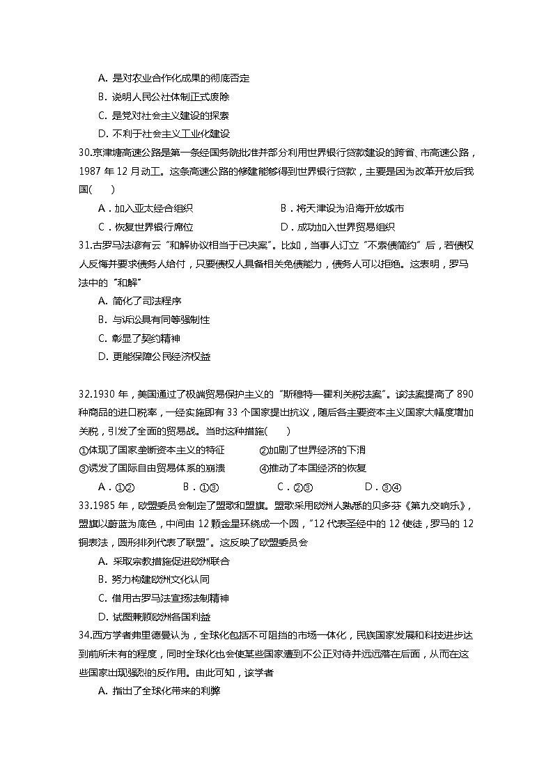 西藏拉萨中学2020届高三第七次月考文综历史试题02