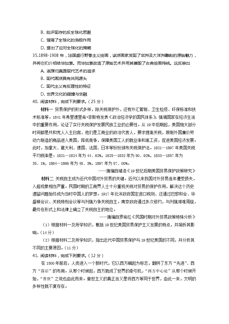 西藏拉萨中学2020届高三第七次月考文综历史试题03