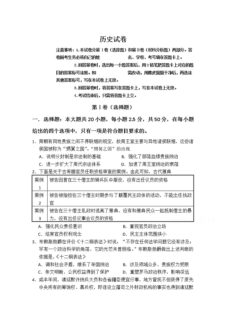 西藏自治区拉萨那曲第二高级中学2020届高三第三次月考历史试卷01