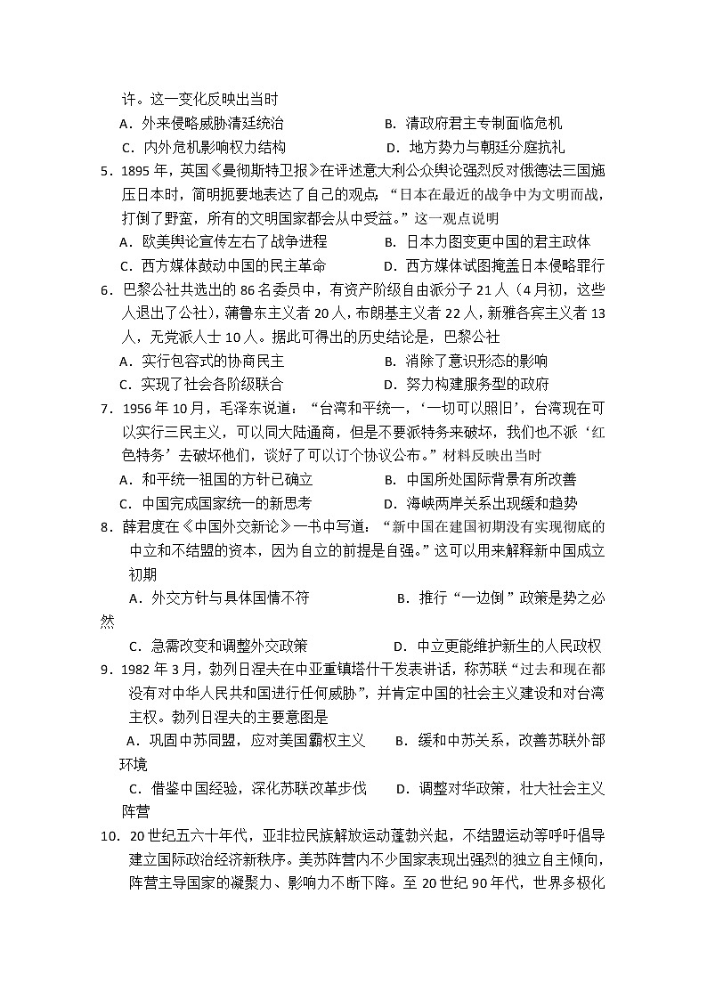 西藏自治区拉萨那曲第二高级中学2020届高三第三次月考历史试卷02