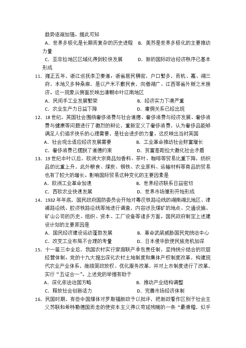 西藏自治区拉萨那曲第二高级中学2020届高三第三次月考历史试卷03