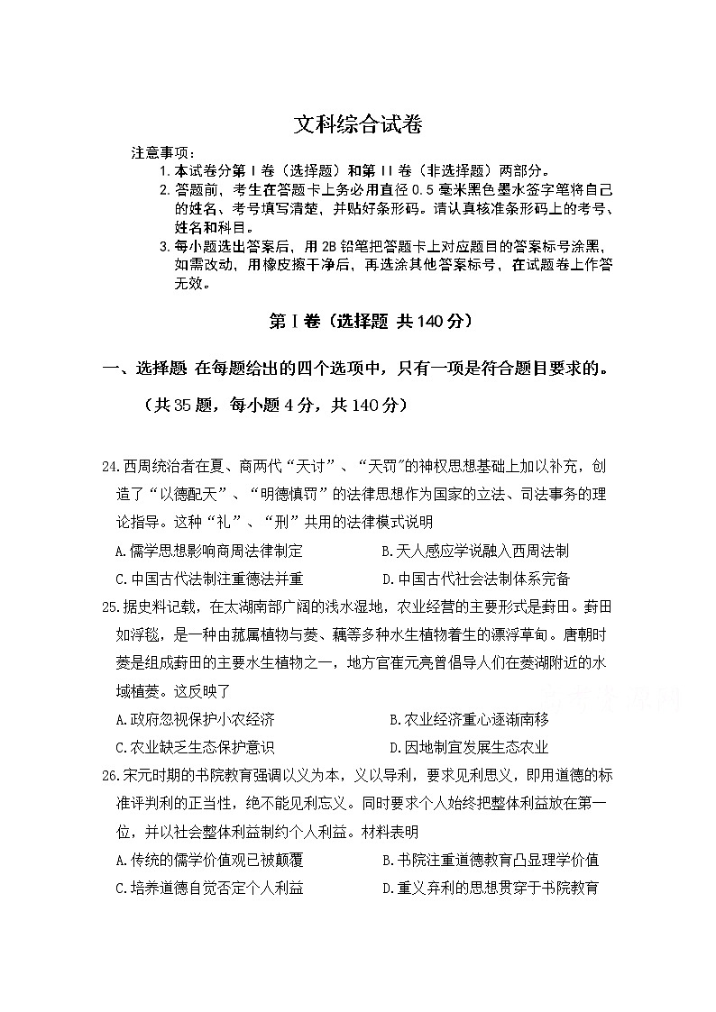 西藏自治区拉萨那曲第二高级中学2020届高三第四次月考历史试卷01