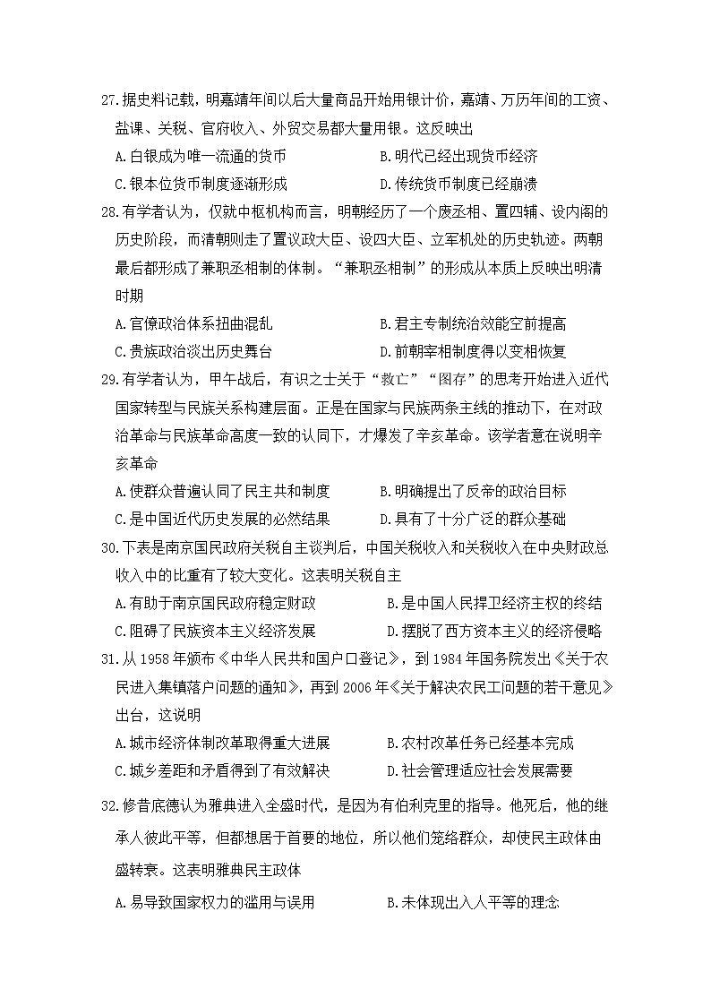 西藏自治区拉萨那曲第二高级中学2020届高三第四次月考历史试卷02