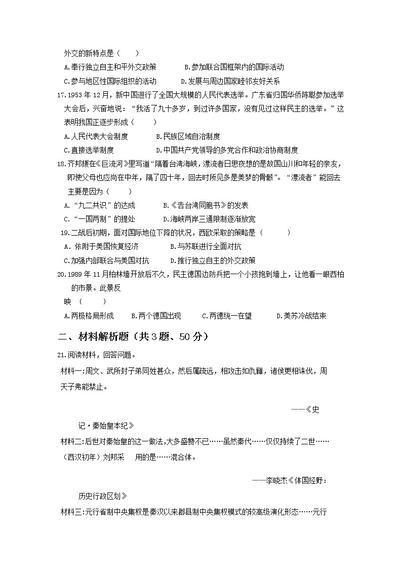 西藏自治区拉萨那曲第二高级中学2020届高三第一次月考历史试卷03