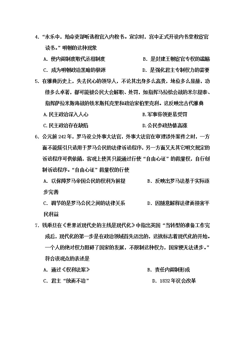 西藏自治区拉萨那曲第二高级中学2020届高三月考历史试卷02