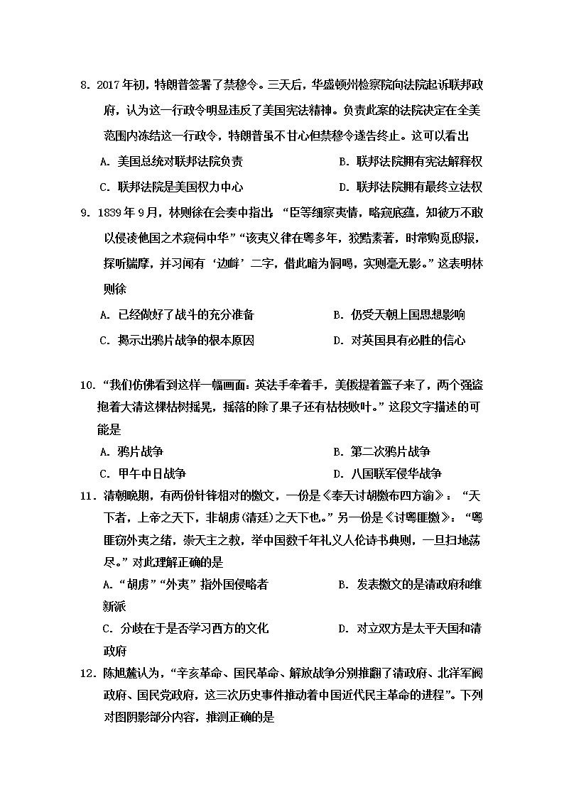 西藏自治区拉萨那曲第二高级中学2020届高三月考历史试卷03