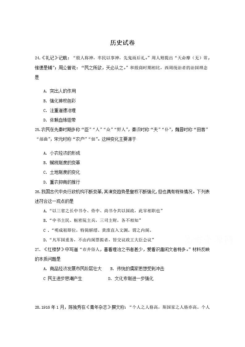 西藏自治区拉萨市拉萨中学2020届高三第七次月考历史试卷第1页