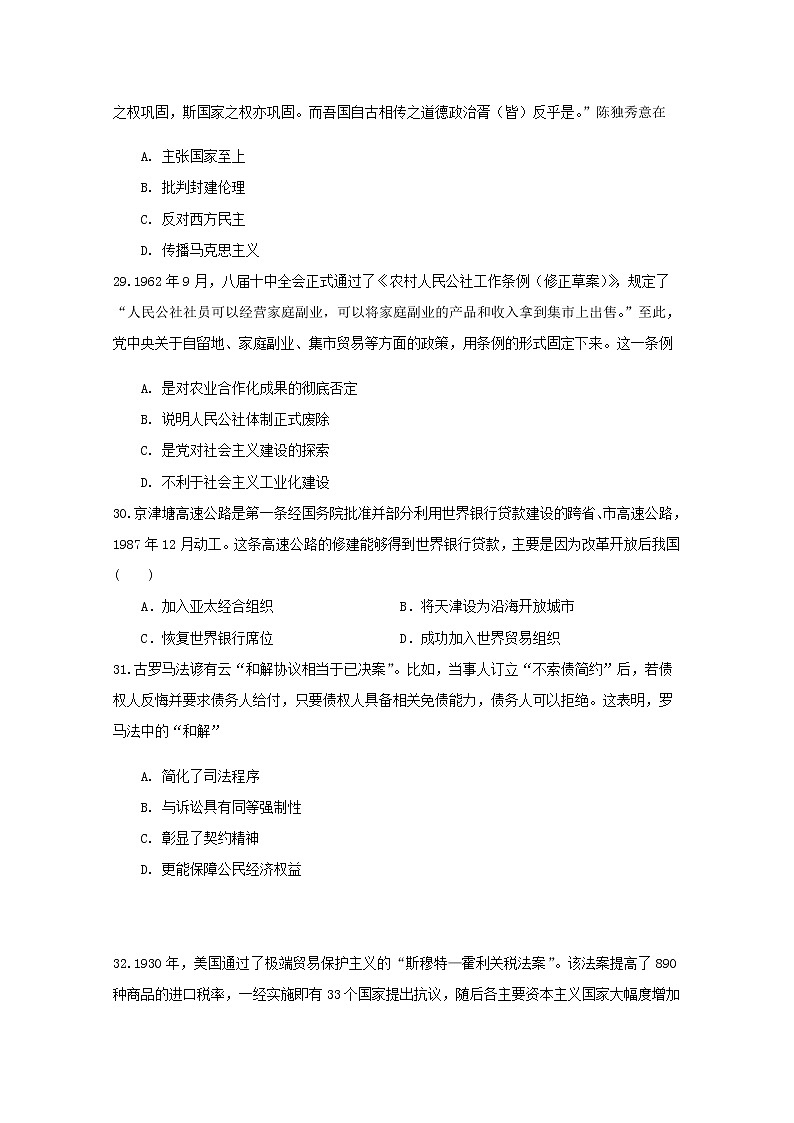 西藏自治区拉萨市拉萨中学2020届高三第七次月考历史试卷第2页
