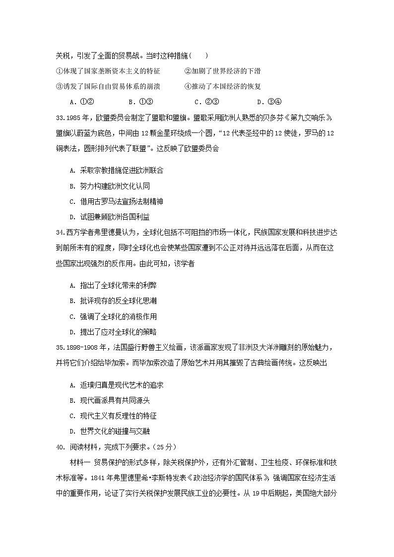 西藏自治区拉萨市拉萨中学2020届高三第七次月考历史试卷第3页