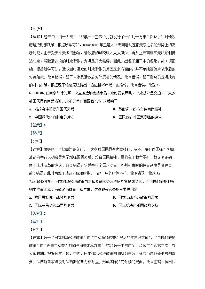 云南省昆明市第一中学2020届高三适应性月考（九）历史试题03