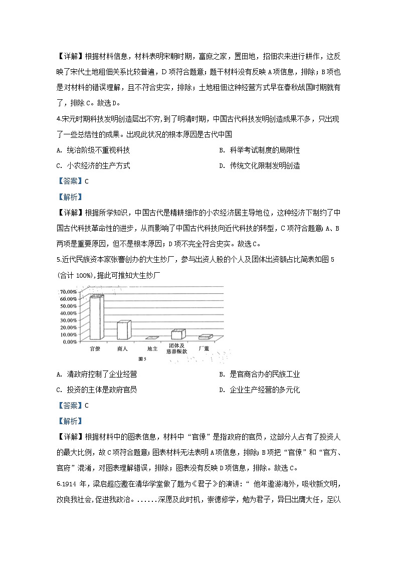 云南省昆明市云南师大附中2020届高三适应性月考（八）历史试题02