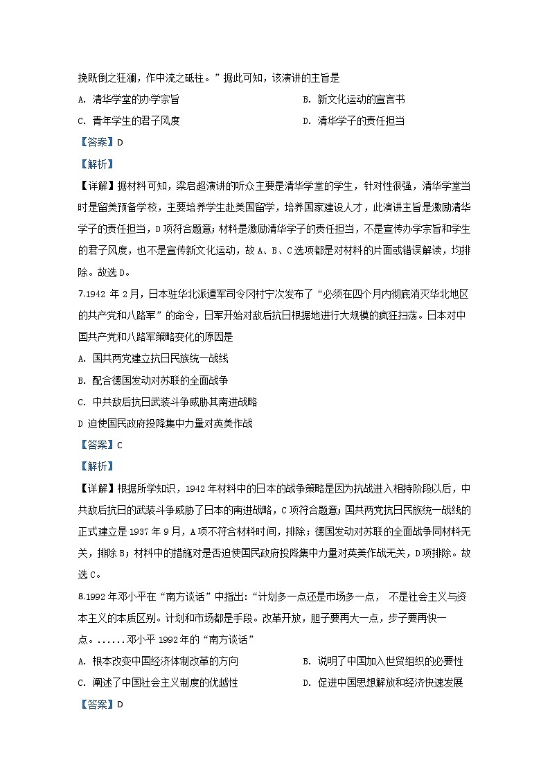 云南省昆明市云南师大附中2020届高三适应性月考（八）历史试题03