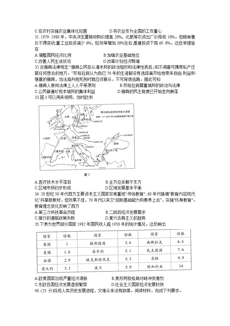 云南师范大学附属中学2020届高三适应性月考（九）文科综合历史试题第2页