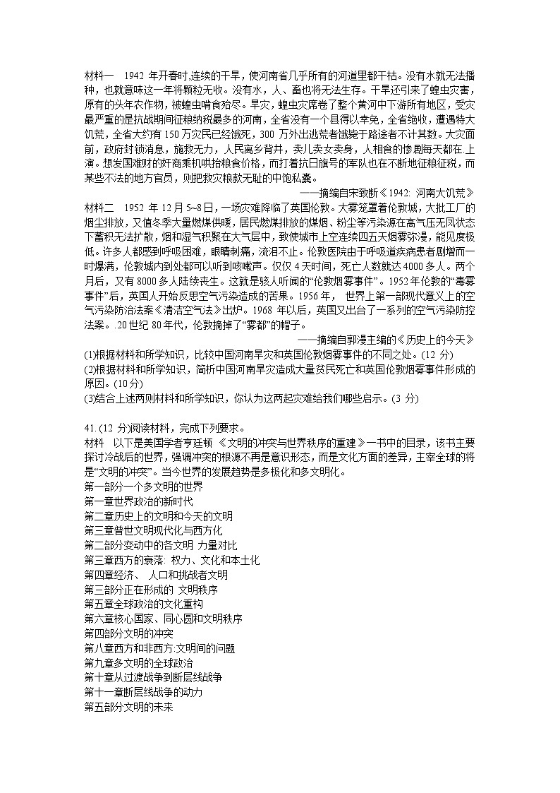 云南师范大学附属中学2020届高三适应性月考（九）文科综合历史试题第3页