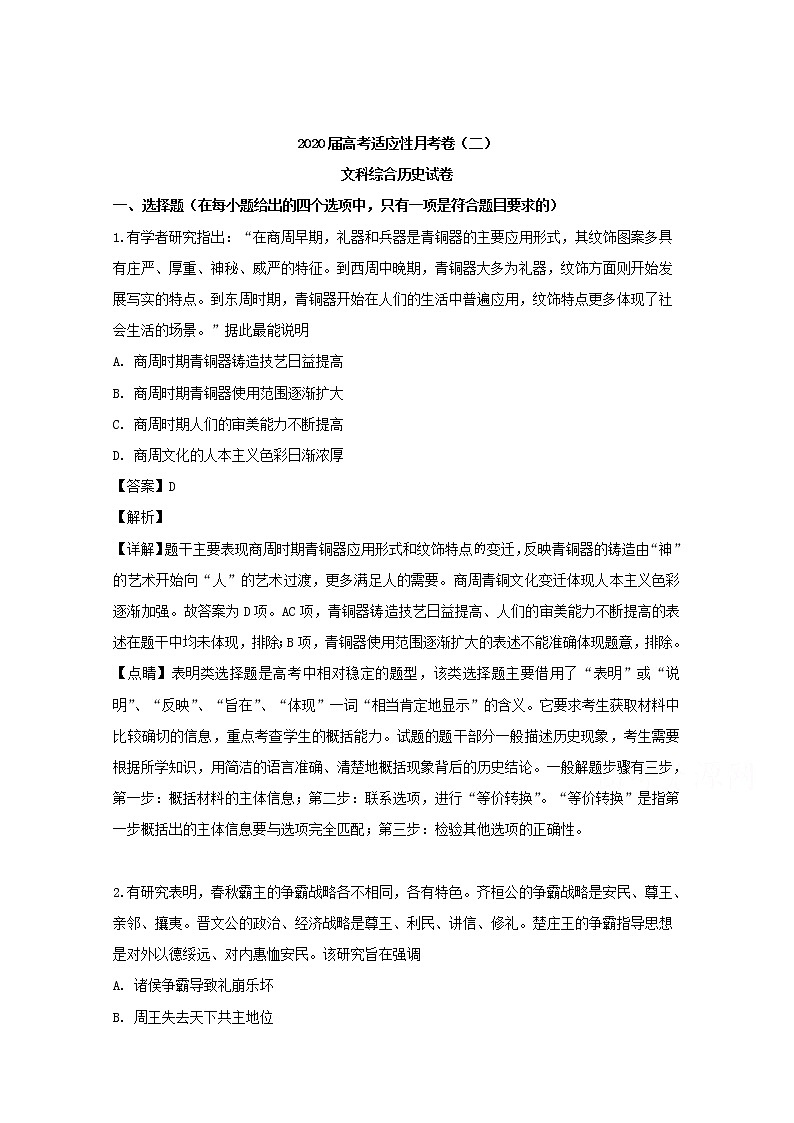 重庆市巴蜀中学2020届高三高考适应性月考（二）文综历史试题01