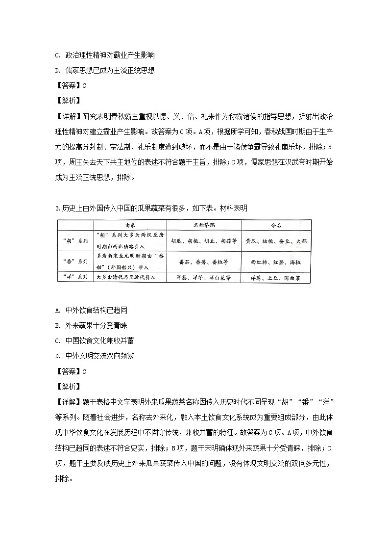 重庆市巴蜀中学2020届高三高考适应性月考（二）文综历史试题02