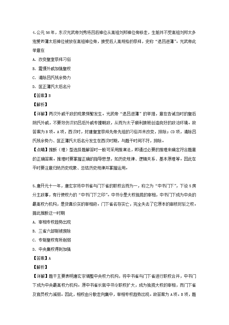 重庆市巴蜀中学2020届高三高考适应性月考（二）文综历史试题03