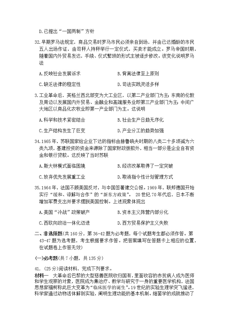 重庆市巴蜀中学2020届高三高考适应性月考卷（十）文科综合历史试题03
