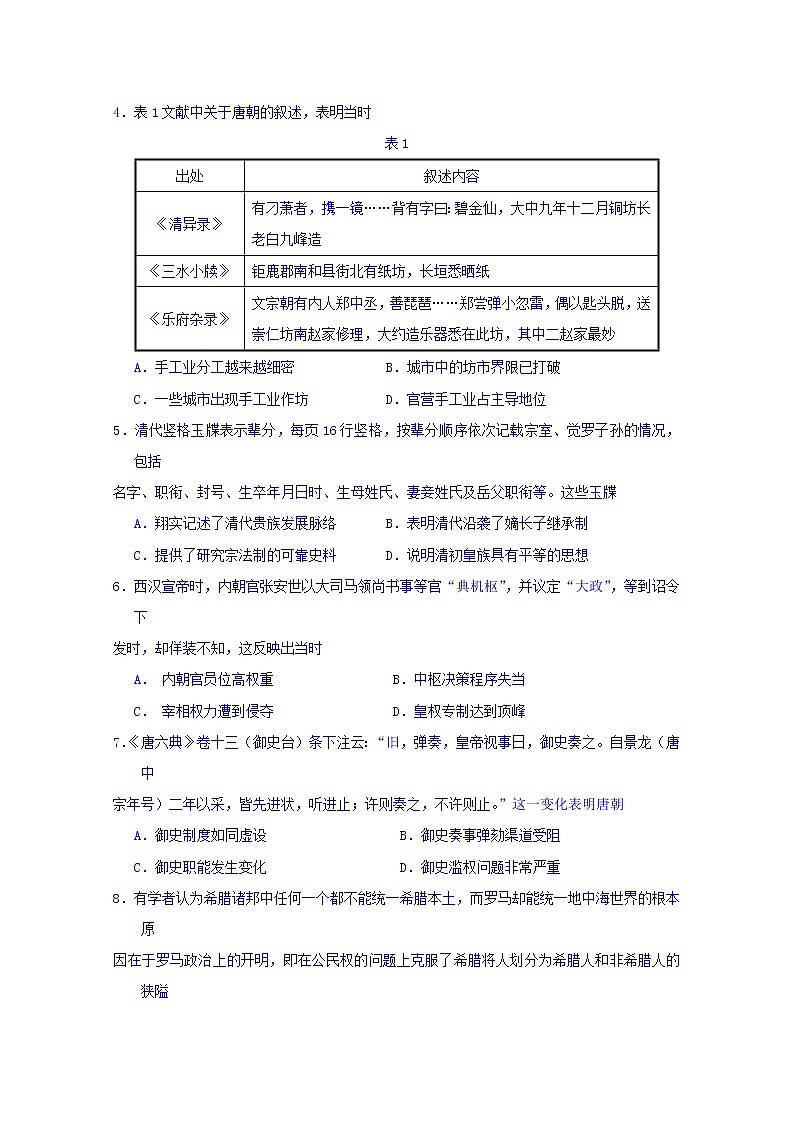 福建省福州市八县一中2020届高三上学期期中联考历史试题02