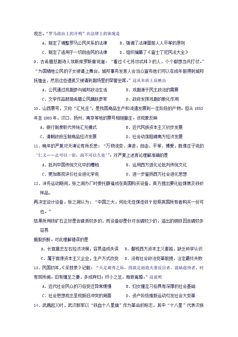 福建省福州市八县一中2020届高三上学期期中联考历史试题03