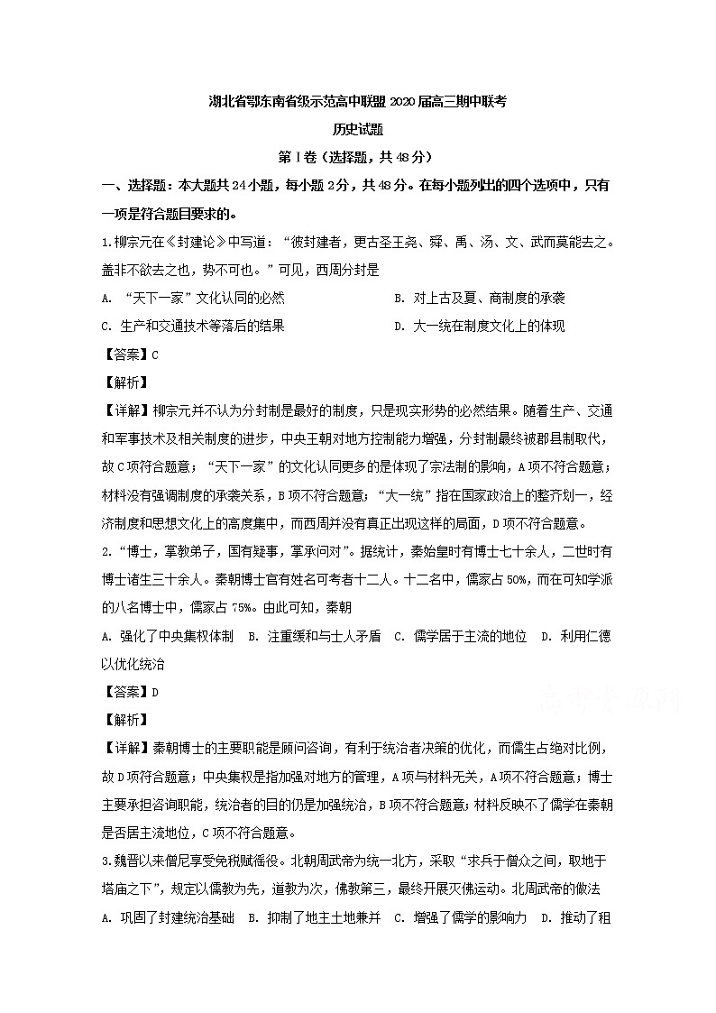 湖北省鄂东南省级示范高中联盟2020届高三上学期期中联考历史试题第1页