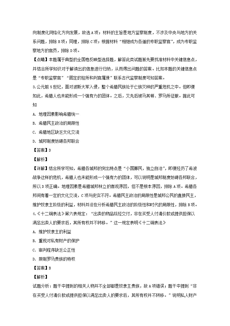 辽宁省铁岭市六校协作体2020届高三上学期联考历史试题02