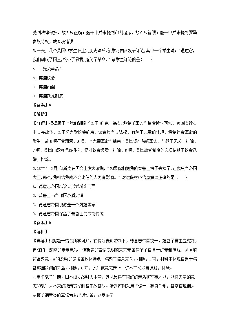 辽宁省铁岭市六校协作体2020届高三上学期联考历史试题03