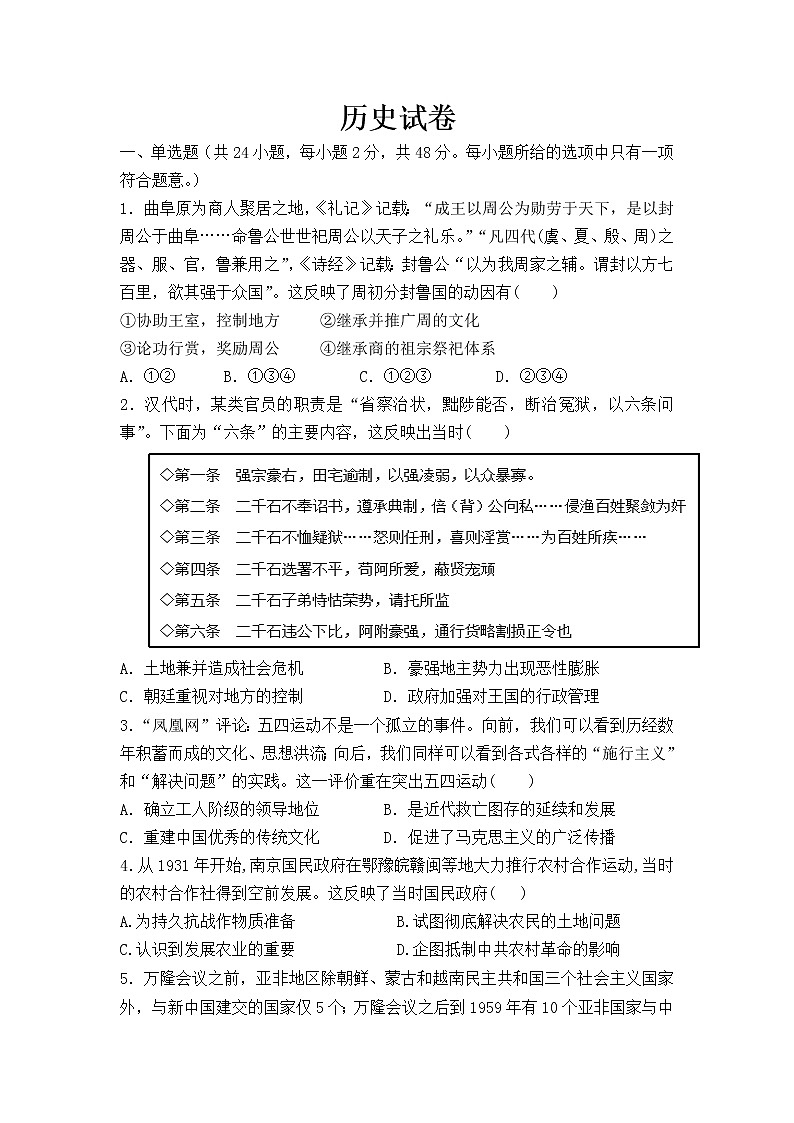 内蒙古赤峰市2020届高三上学期联考历史试卷01