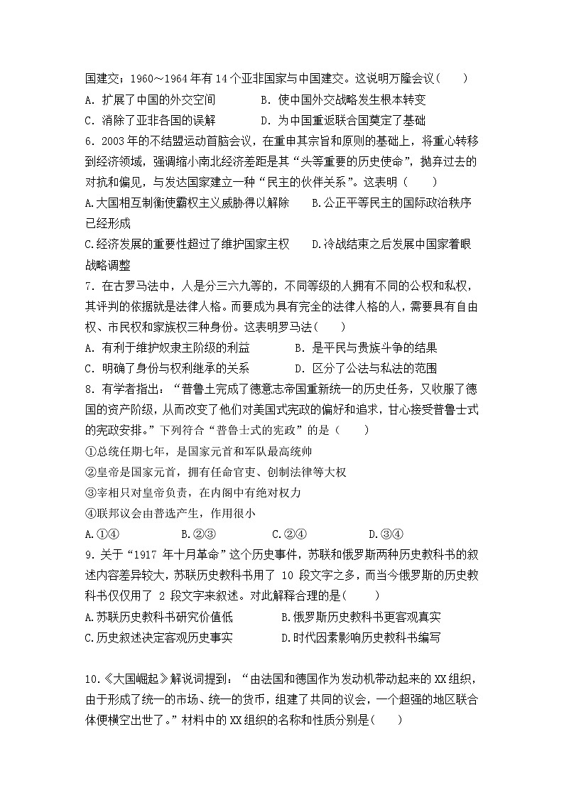 内蒙古赤峰市2020届高三上学期联考历史试卷02