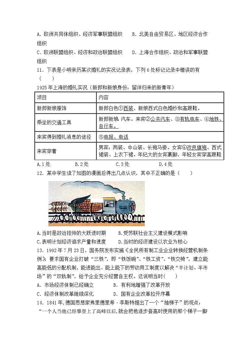内蒙古赤峰市2020届高三上学期联考历史试卷03