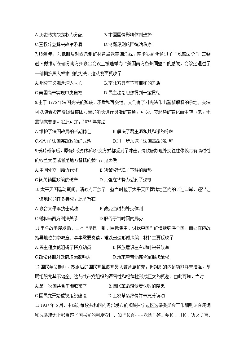 山东省新高考备考监测2020届高三10月联考试题 历史02