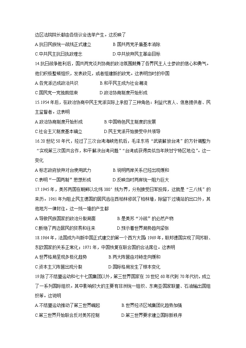 山东省新高考备考监测2020届高三10月联考试题 历史03