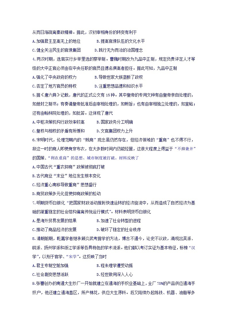 陕西省宝鸡中学2020届高三上学期第一次联考历史试题02