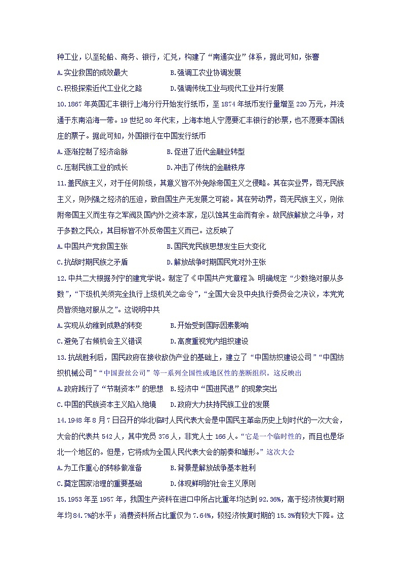 陕西省宝鸡中学2020届高三上学期第一次联考历史试题03