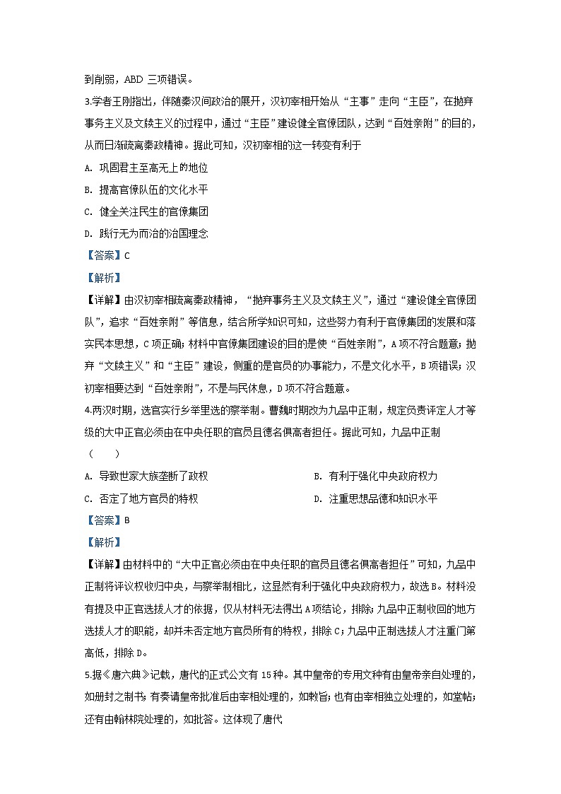 陕西省宝鸡中学2020届高三上学期第一次联考历史试题02