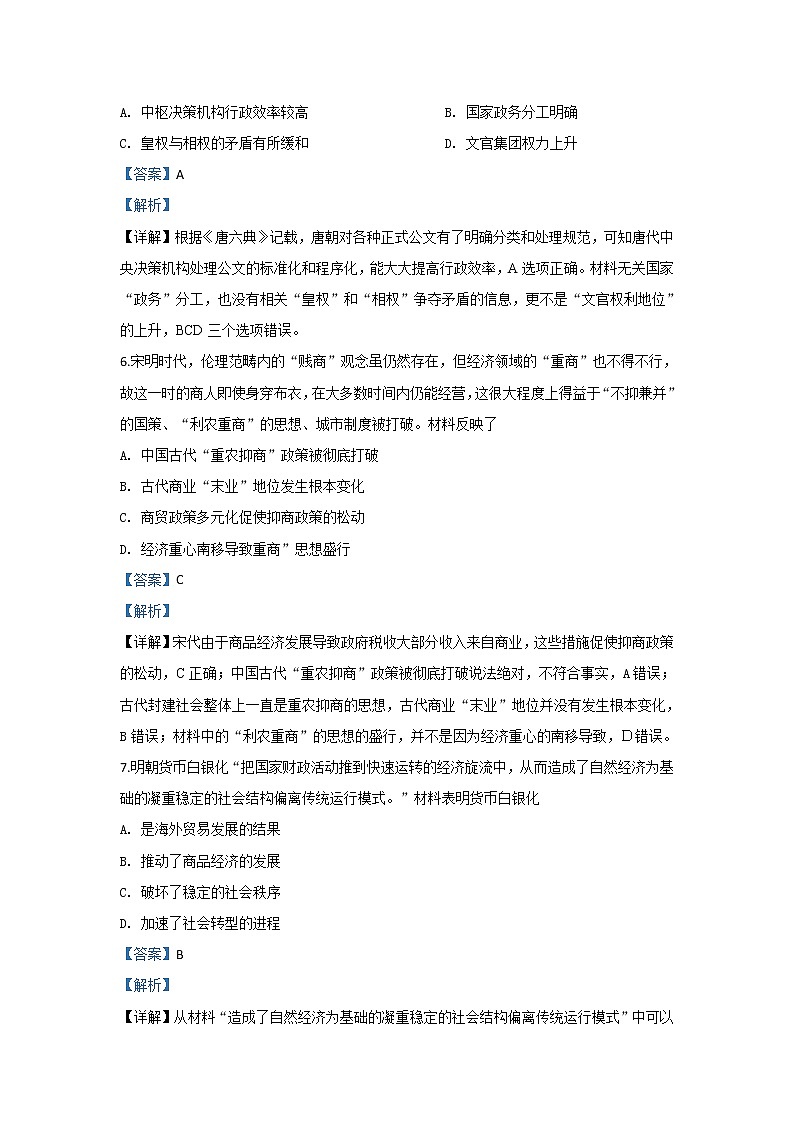 陕西省宝鸡中学2020届高三上学期第一次联考历史试题03